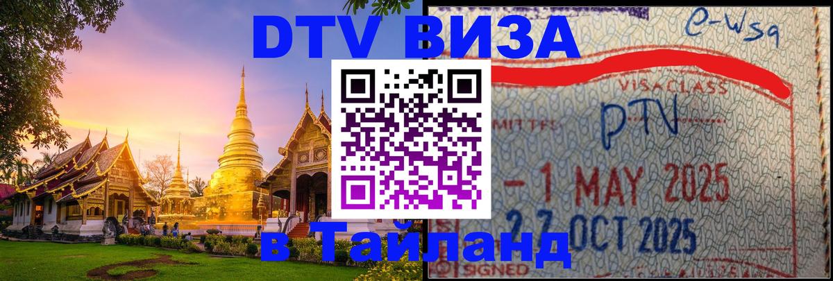 ДТВ виза в Таиланд Никосия 